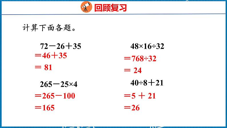 1.3  括号（课件）人教版数学四年级下册04