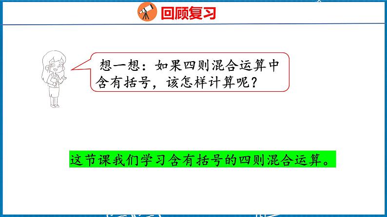 1.3  括号（课件）人教版数学四年级下册06