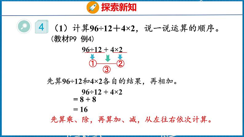 1.3  括号（课件）人教版数学四年级下册07