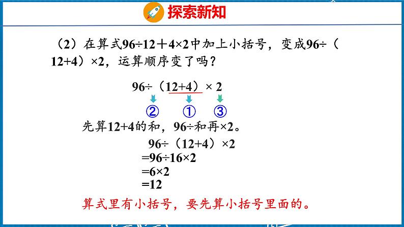 1.3  括号（课件）人教版数学四年级下册08