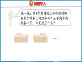 2.1  观察物体（二）（1）（课件）人教版数学四年级下册