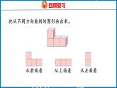 2.2  观察物体（二）（2）（课件）人教版数学四年级下册