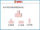 2.2  观察物体（二）（2）（课件）人教版数学四年级下册