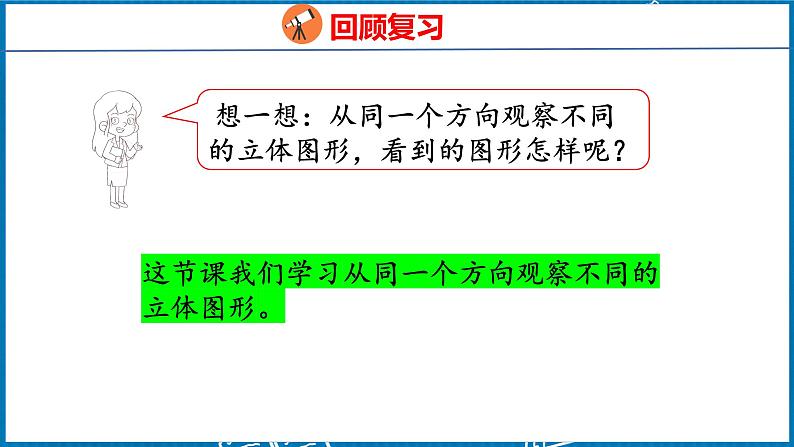 2.2  观察物体（二）（2）（课件）人教版数学四年级下册06