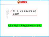 3.4  乘法交换律和结合律（课件）人教版数学四年级下册