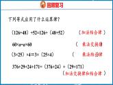 3.5  乘法分配律（课件）人教版数学四年级下册