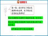 3.5  乘法分配律（课件）人教版数学四年级下册