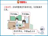 4.1  小数的意义（课件）人教版数学四年级下册