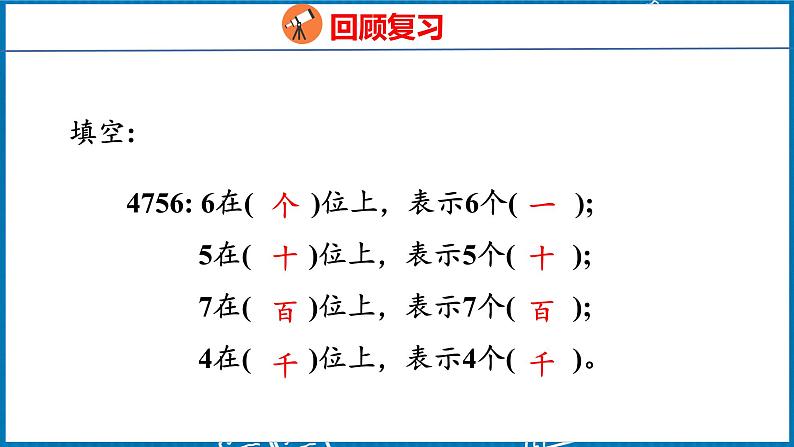 4.2  小数的读法和写法（课件）人教版数学四年级下册03