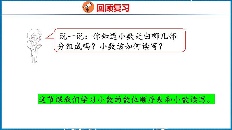 4.2  小数的读法和写法（课件）人教版数学四年级下册05