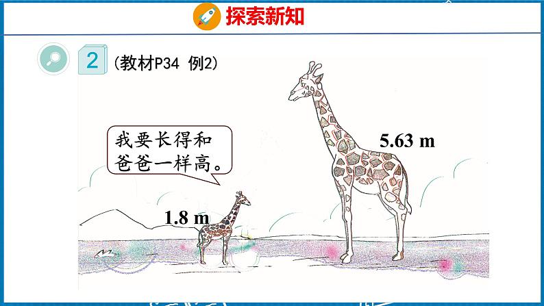 4.2  小数的读法和写法（课件）人教版数学四年级下册06