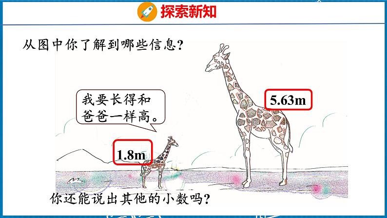 4.2  小数的读法和写法（课件）人教版数学四年级下册07