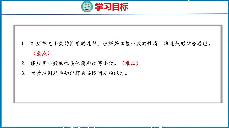 4.3  小数的性质（课件）人教版数学四年级下册第2页