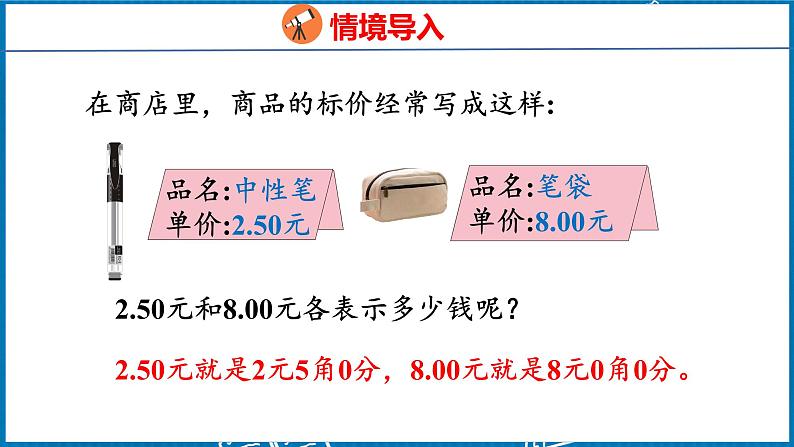 4.3  小数的性质（课件）人教版数学四年级下册第3页