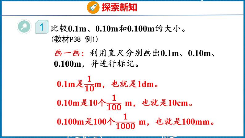 4.3  小数的性质（课件）人教版数学四年级下册第6页