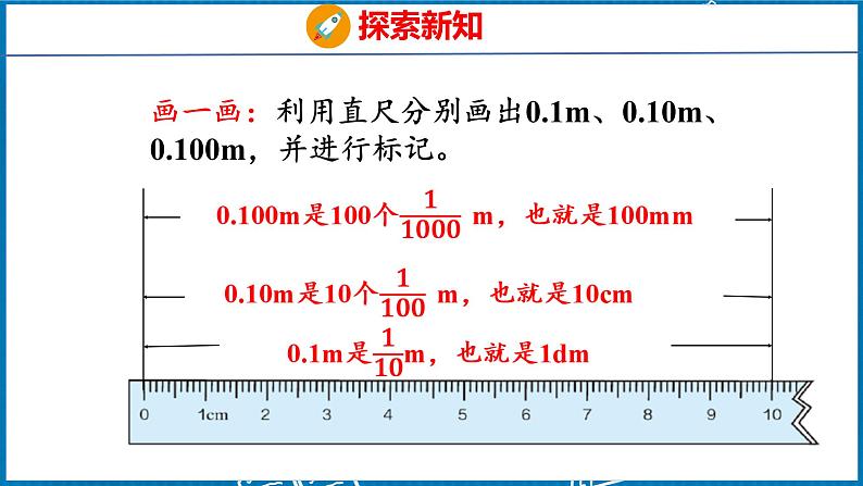 4.3  小数的性质（课件）人教版数学四年级下册第7页