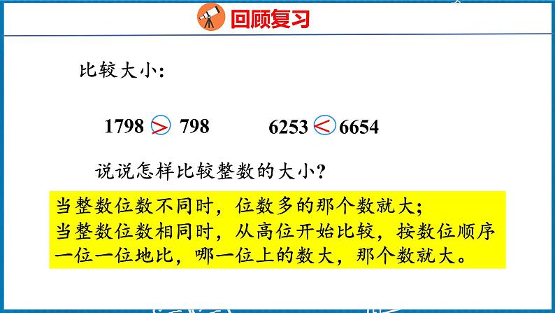 4.4  小数的大小比较（课件）人教版数学四年级下册03