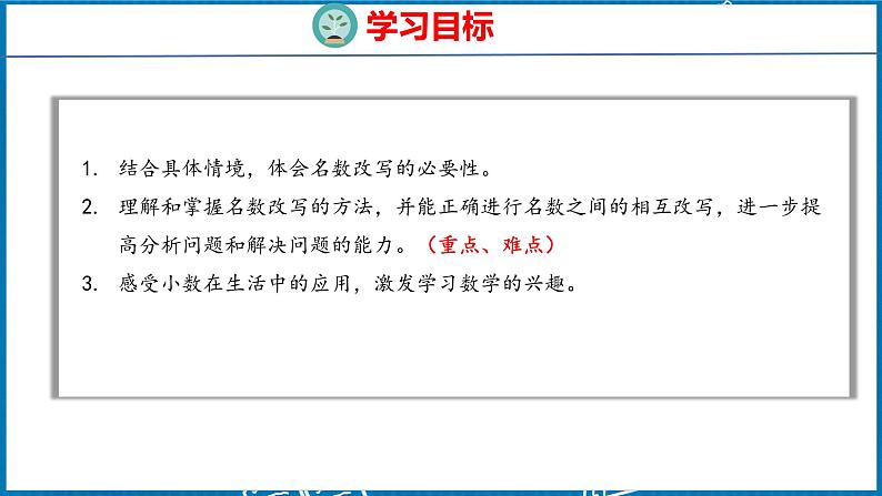 4.6  小数与单位换算（课件）人教版数学四年级下册02