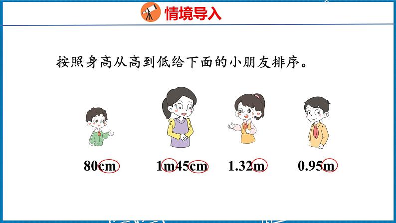 4.6  小数与单位换算（课件）人教版数学四年级下册03