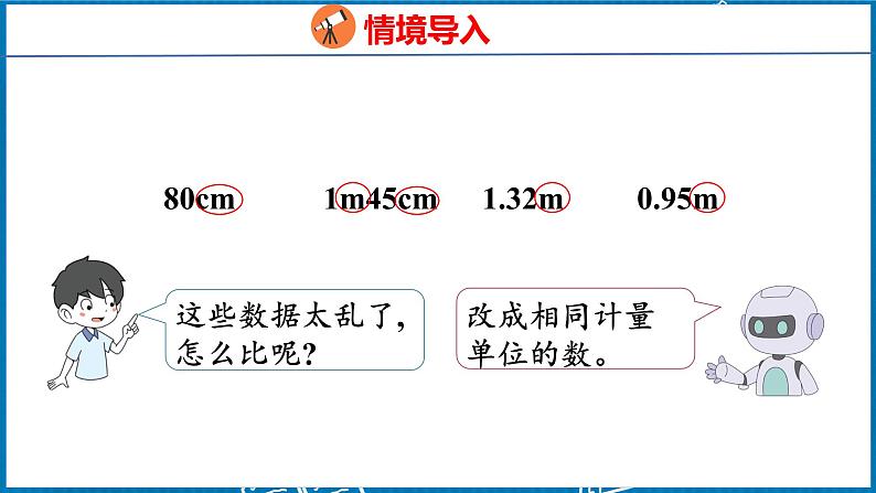 4.6  小数与单位换算（课件）人教版数学四年级下册04