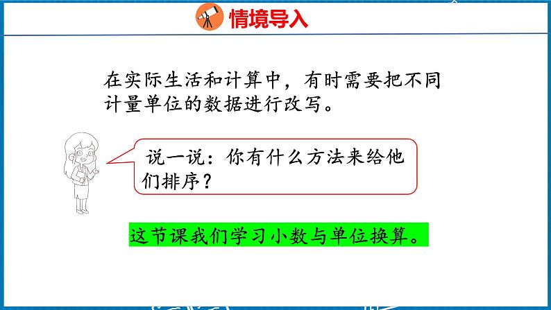 4.6  小数与单位换算（课件）人教版数学四年级下册05