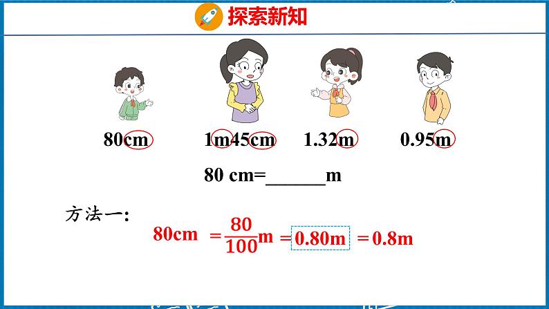 4.6  小数与单位换算（课件）人教版数学四年级下册07