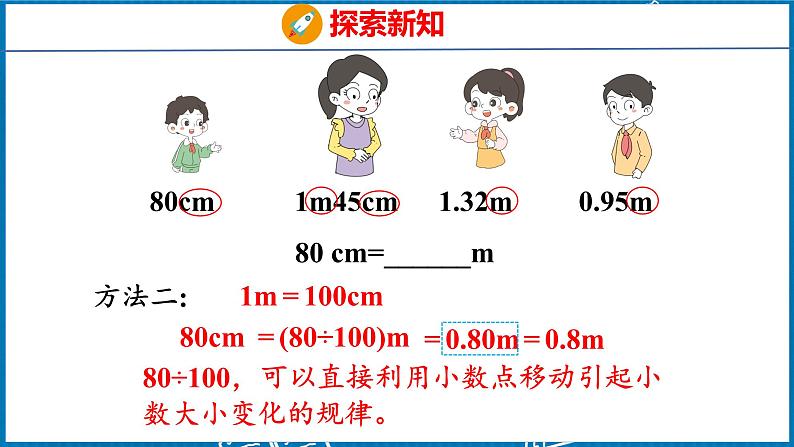 4.6  小数与单位换算（课件）人教版数学四年级下册08