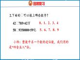 4.7  用“四舍五入”法求小数的近似数（课件）人教版数学四年级下册