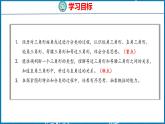 5.3  三角形的分类（课件）人教版数学四年级下册