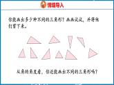 5.3  三角形的分类（课件）人教版数学四年级下册