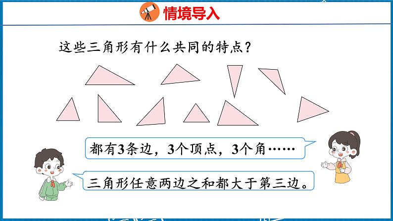 5.3  三角形的分类（课件）人教版数学四年级下册第4页