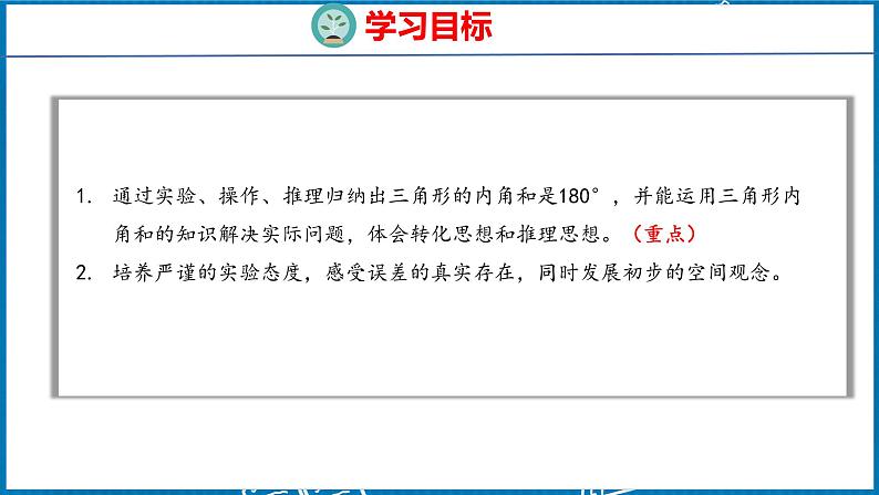 5.4  三角形的内角和（课件）人教版数学四年级下册第2页