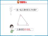 5.4  三角形的内角和（课件）人教版数学四年级下册