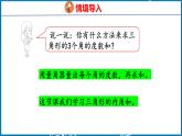 5.4  三角形的内角和（课件）人教版数学四年级下册