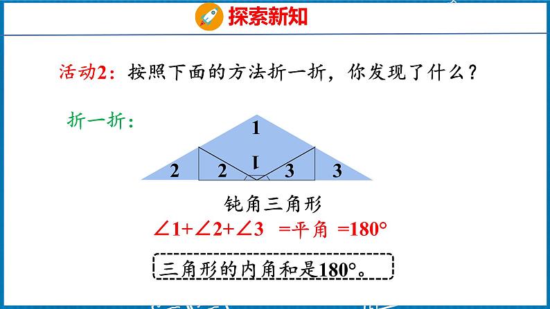 5.4  三角形的内角和（课件）人教版数学四年级下册第8页