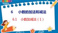 小学数学人教版四年级下册小数加减法课前预习ppt课件