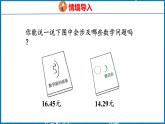 6.1  小数加减法（1）（课件）人教版数学四年级下册