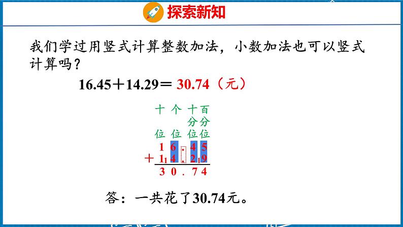 6.1  小数加减法（1）（课件）人教版数学四年级下册07