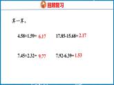 6.2  小数加减法（2）（课件）人教版数学四年级下册