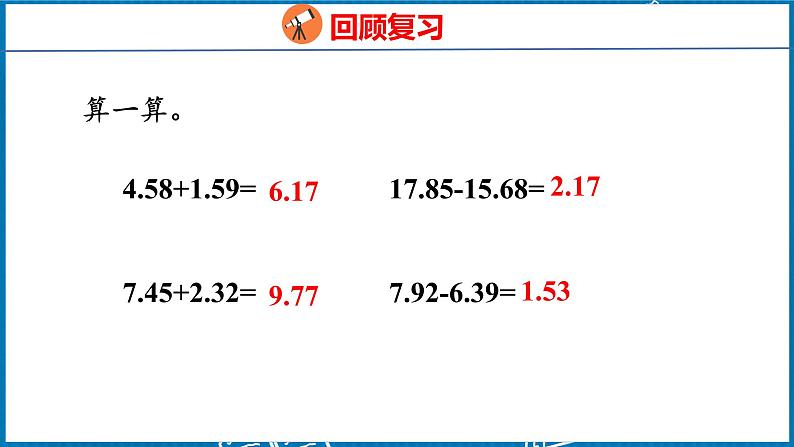 6.2  小数加减法（2）（课件）人教版数学四年级下册第3页