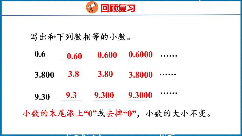 6.2  小数加减法（2）（课件）人教版数学四年级下册第4页