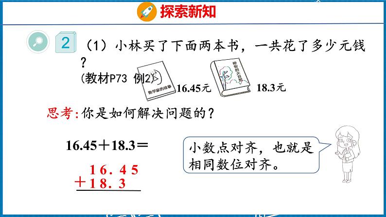 6.2  小数加减法（2）（课件）人教版数学四年级下册第6页