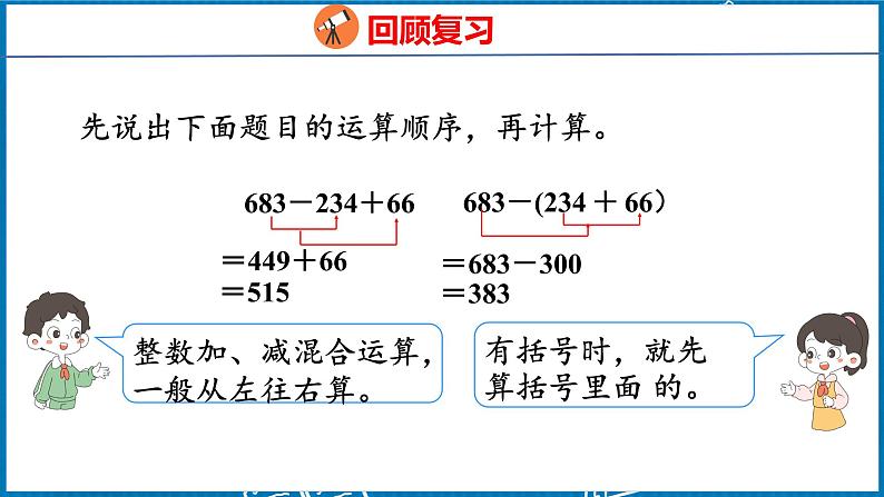 6.3  小数加减混合运算（课件）人教版数学四年级下册04