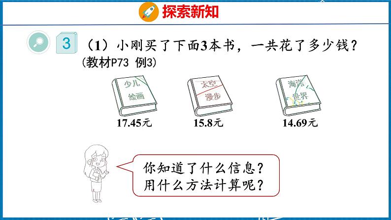 6.3  小数加减混合运算（课件）人教版数学四年级下册06