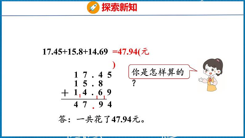 6.3  小数加减混合运算（课件）人教版数学四年级下册07