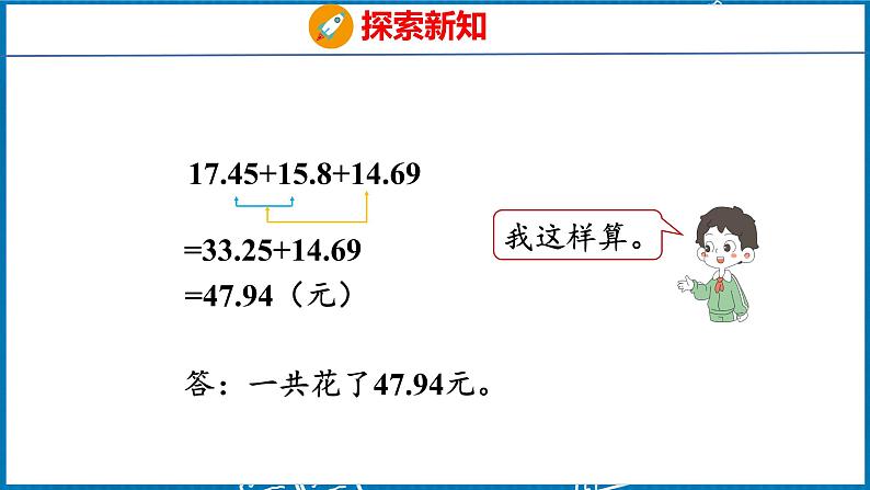 6.3  小数加减混合运算（课件）人教版数学四年级下册08