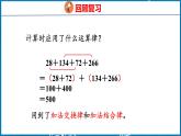 6.4  整数加法运算律推广到小数（课件）人教版数学四年级下册