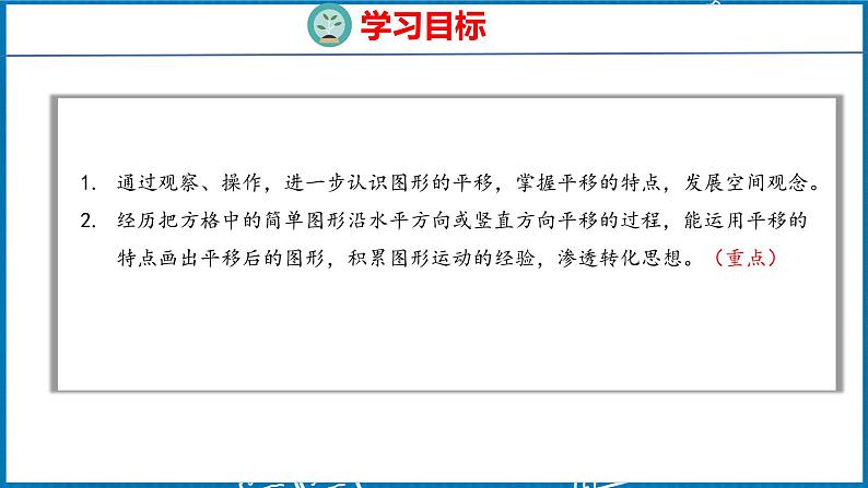 7.2  平移（1）（课件）人教版数学四年级下册02