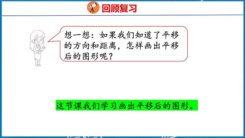 7.2  平移（1）（课件）人教版数学四年级下册06