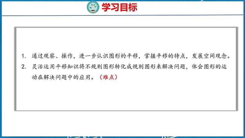 7.3  平移（2）（课件）人教版数学四年级下册第2页